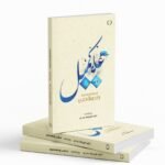 കുമൈലിന്റെ പ്രാര്‍ത്ഥന|kumailinte prarthana