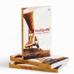 മാപ്പിളപ്പാട്ട് - പാഠവും പഠനവും