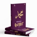 Muhammad |മുഹമ്മദ്
