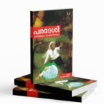 പരദേശി സിനിമയും രാഷ്ട്രീയവും|Paradesi: Cinemayum Rashtreeyavum