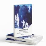 മുൻപേ നടന്ന ഒരാൾ |MUNPE NADANNA ORAAL