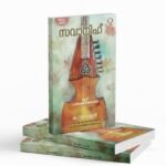 Savanih| സവാനിഹ്