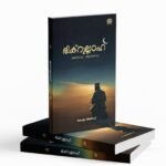 Dikrullah / ദിക്റുല്ലാഹ്