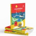 സാന്ദ്ര സ്ഥലികൾ|Sandra Sthalikal