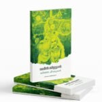 Odinja Chirakukal|ഒടിഞ്ഞ ചിറകുകൾ