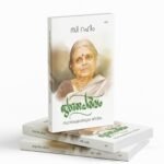 സുഗതപർവം|Sugathaparvam