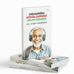 വാർധക്യത്തിലെ മാനസിക പ്രശ്നങ്ങൾ പരിഹാര മാർഗങ്ങൾ   .|Vardhakyathile Manasika Prasnangal: Parihara Margangal