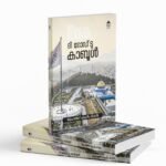 THE ROAd TO KABUL|ദി റോഡ് ടു കാബൂൽ