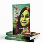 MADAHAVIKKUTTIYUDE PREMAKADHAKAL|മാധവികുട്ടിയുടെ പ്രേമകഥകൾ