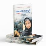 NJAN NUJOOD VAYASS 10 VIVAHAMOCHITHA|ഞാൻ നുജൂദ് വിവാഹമോചിത 10 വയസ്സ്