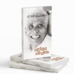 Chandrika Charchitham|ചന്ദ്രിക  ചർച്ചിതം