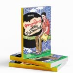 Anathuvinte charithra aneshwanamgal|അനന്തുവിന്റെ ചരിത്രാന്വേഷണങ്ങൾ