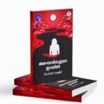 AKHORIKALUDE IDAYIL| അഘോരികളുടെ ഇടയിൽ