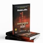 കാന്തമലചരിതം|kanthamalacharitham