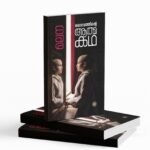 ദൈവത്തിന്റെ ആത്മകഥ | deivathindi Atmakatha