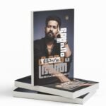 Sneham kamam branth|സ്നേഹം കമാം ഭ്രാന്ത്‌