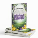 Thavavirahakeshava|തവവിരഹകേശവ