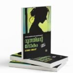 റുത്തിന്റെ ലോകം| RUTHINTE LOKAM