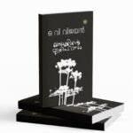 Khasakinte idhihasam|ഖസാക്കിന്റെ ഇതിഹാസം