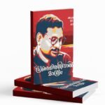 PRANAYATHINAL MATHRAM|പ്രണയതിനാൽ മാത്രം