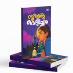 നൂറിന്റെ വെളിച്ചം|noorinte വെളിച്ചം