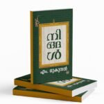 നിങ്ങൾ |ningal