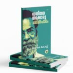 Desheeyathakkoru Charithrapadam|ദേശീയതയ് ക്കൊരുചരിത്ര  പാഠംm|