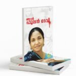 NJAN PHOOLAN DEVI|ഞാൻ ഫൂലൻദേവി