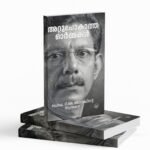 ആറ്റുപോകാത്ത ഓർമ്മകൾ |ATTUPOKATHA ORMAKAL