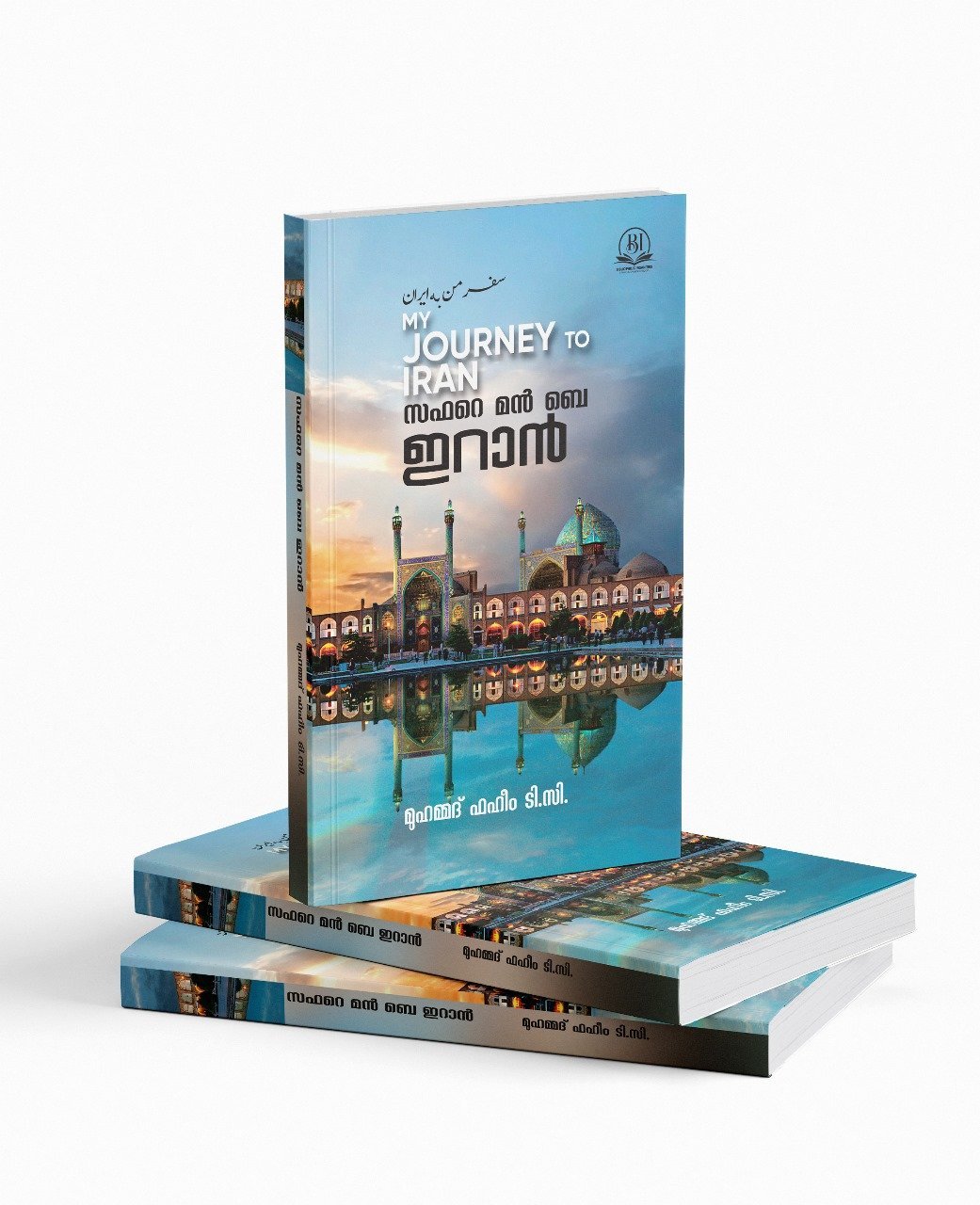 IMG-20251006-WA01271.jpg MY JOURNEY TO IRAN സഫറെ മൻ ബെ ഇറാൻ - Image 1