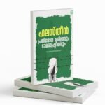 ഫലസ്തീൻ: പ്രതിരോധ ചരിത്രവും ഭൗമരാഷ്ട്രീയവും|Palestine: Prathirodha charithravum Bhaumarashtreeyavum