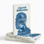 Octobar ithihaasam|ഒക്ടോബർ ഇതിഹാസം