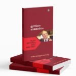 ഇസ്ലാം രാജമാർഗം|islam Rajamargam