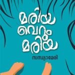 മരിയ വെറും മരിയ | MARIYA…VERUM MARIA