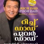 റിച്ച് ഡാഡ് പൂവർ ഡാഡ്|RICH DAD POOR DAD