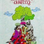 ലൈലാ മജ്നു | Laila Majnu(Malayalam)