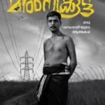 Maranakkoottu:Oru Savamvariyude Athmakatha | മരണക്കൂട്ട് :ഒരു ‘ശവംവാരി’യുടെ ആത്മകഥ