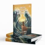 ഞാൻ മൂസയെ തേടിച്ചെന്നു|njan moosaye thedi chennu