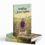 വെളിച്ചം പിറന്ന വഴിയിൽ|VELICHAM PIRANA VAZHIYIL