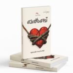 ഖൽബ്|kalb